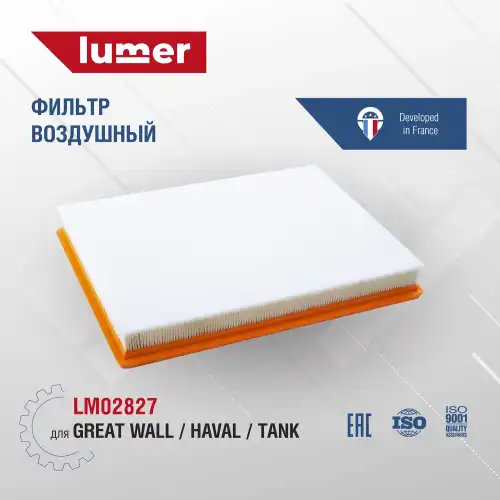 Фильтр воздушный LUMER LM02827