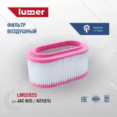 LM02825 Фильтр воздушный JAC N35/N25 (Е5) LUMER