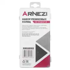 Набор резиновых колец 225пр. ARNEZI R8020103