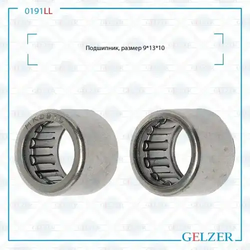 0191LL Подшипник, размер 9x13x10 GELZER