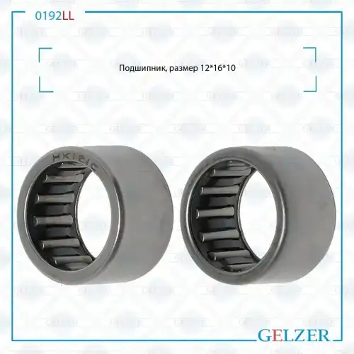 0192LL Подшипник, размер 12x16x10 GELZER