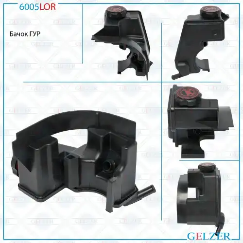 6005LOR Бачок ГУР Peugeot GELZER