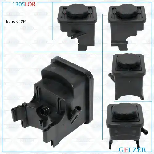 Бачки гидроусилителя руля GELZER 1305LOR