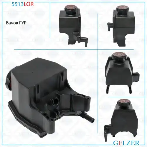 Бачки гидроусилителя руля GELZER 5513LOR