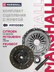 Диск сцепления MARSHALL M9110080