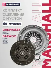Диск сцепления MARSHALL M9110105
