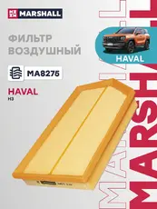 Фильтр воздушный MARSHALL MA8275