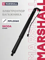 Амортизатор (упор) багажника MARSHALL MPL0060