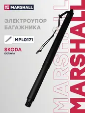 Амортизатор (упор) багажника MARSHALL MPL0171