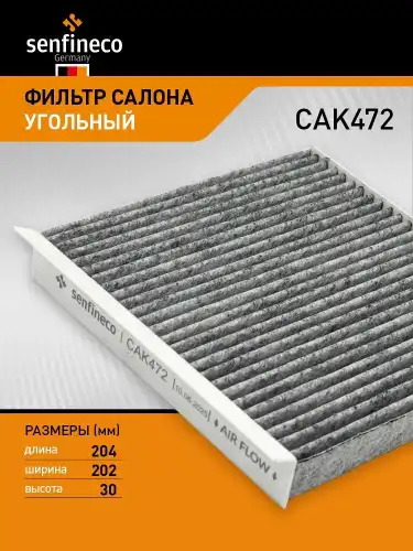 Салонный фильтр SENFINECO CAK472