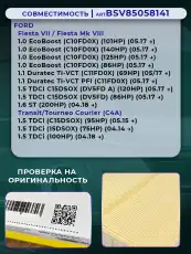 Фильтр воздушный BSSV BSV85058141