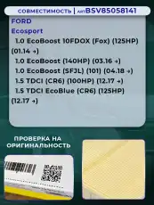 Фильтр воздушный BSSV BSV85058141