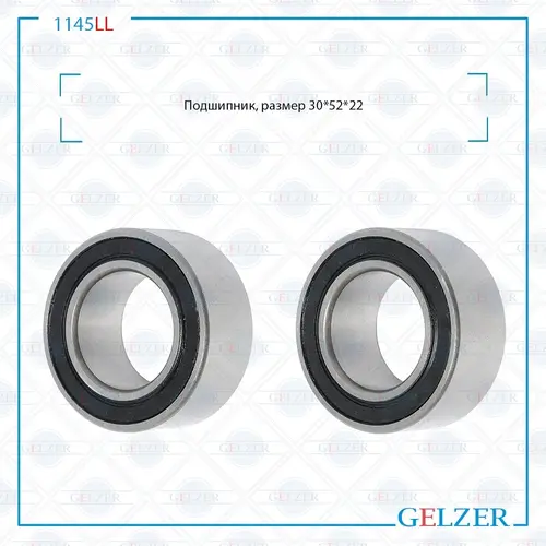 Подшипник, размер 30x52x22 1145LL GELZER