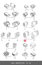 КОРПУС ПЛОСКОГО РАЗЪЕМА VAG 8D0973734