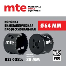 КОРОНКА БИМЕТАЛЛ PRO HSSCO8 D64 2632900064 MTE