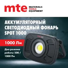 ФОНАРЬ АКК LED SPOT1000 USB G 9501011235 MTE