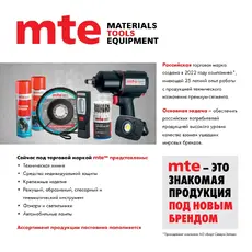 MTE 2899411017