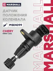 Деталь MSE4099 MARSHALL