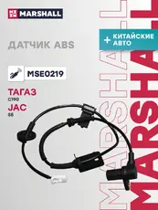 Датчик ABS MARSHALL MSE0219