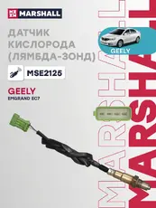 Деталь MSE2125 MARSHALL
