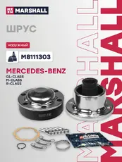Карданный вал MARSHALL M8111303