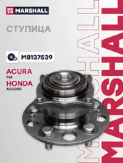 Деталь M8137539 MARSHALL