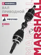 Деталь M8121052 MARSHALL