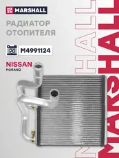 Деталь M4991124 MARSHALL