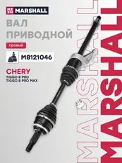 Деталь M8121046 MARSHALL