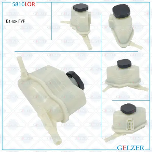 Бачок ГУР Nissan 5810LOR GELZER