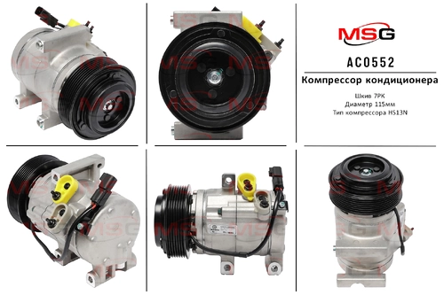 Компрессор кондиционера Ford Ranger 2011- AC0552 MSG