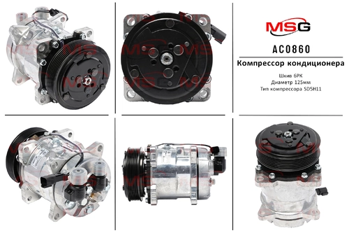 Компрессор кондиционера BobCat AC0860 MSG