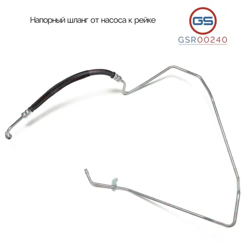 Шланг ГУР GS GSR00240