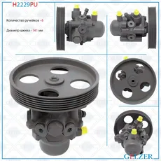 Насос гидроусилителя руля GELZER H2229PU
