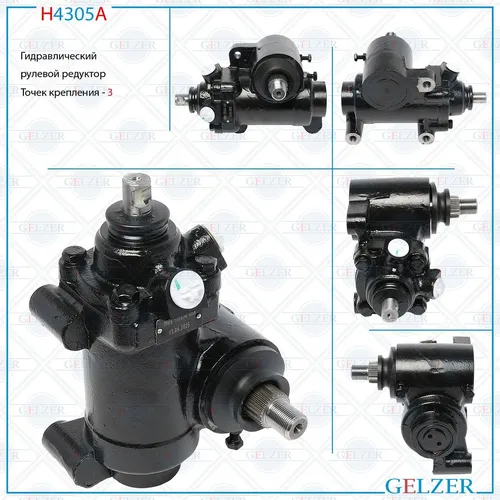 Рулевой механизм GELZER H4305A