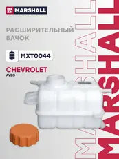 Расширительный бачок MARSHALL MXT0044