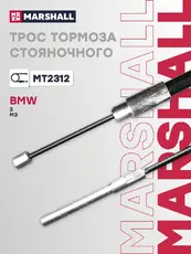 Трос ручного тормоза MARSHALL MT2312
