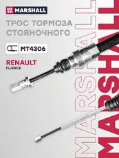 Трос ручного тормоза MARSHALL MT4306