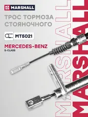 Трос ручного тормоза MARSHALL MT5021