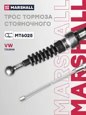 Трос ручного тормоза MARSHALL MT6025