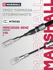Трос ручного тормоза MARSHALL MT8720
