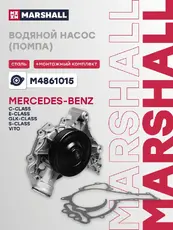 Насос системы охлаждения (помпа) MARSHALL M4861015