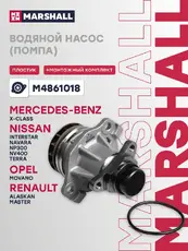 Насос системы охлаждения (помпа) MARSHALL M4861018