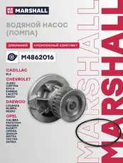 Насос системы охлаждения (помпа) MARSHALL M4862016