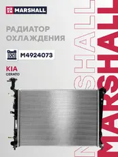 Радиатор системы охлаждения двигателя MARSHALL M4924073