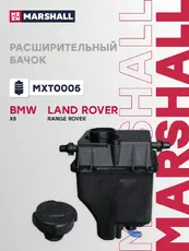 Расширительный бачок MARSHALL MXT0005