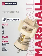Термостат системы охлаждения MARSHALL M3500363