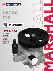 Насос гидроусилителя руля MARSHALL MSP0004