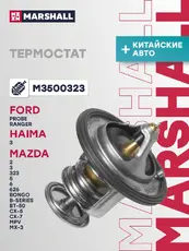 Термостат системы охлаждения MARSHALL M3500323