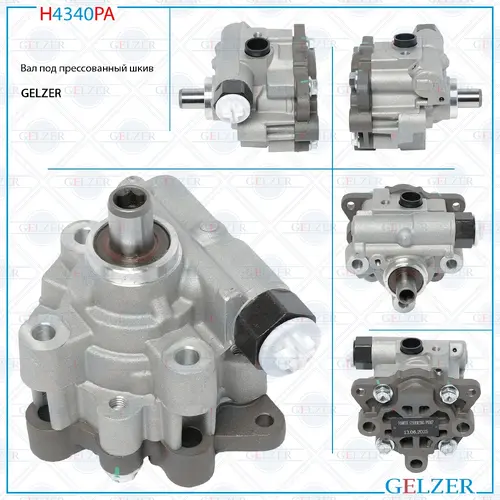 Насос гидроусилителя руля GELZER H4340PA